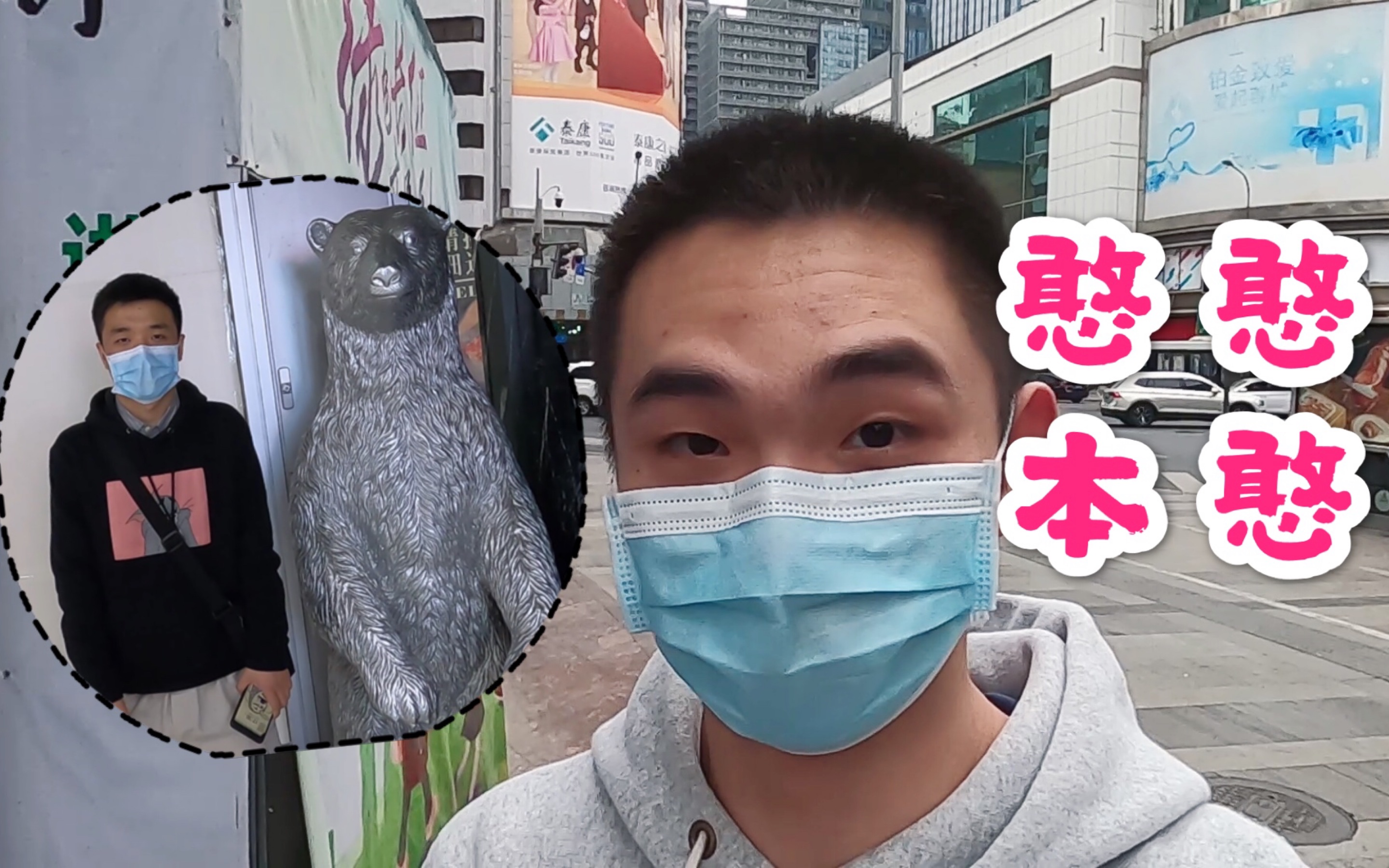 憨憨本憨 王者分憨 一天横跨了半个城市 终于恰到了心心念念的烤肉