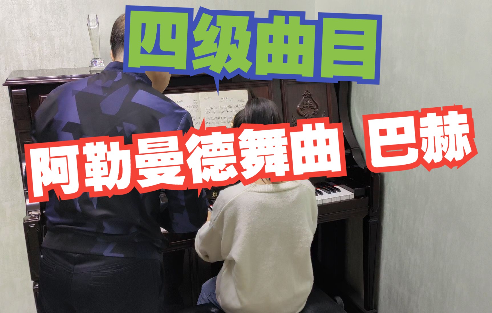 [图]四级曲目 阿勒曼德舞曲 巴赫