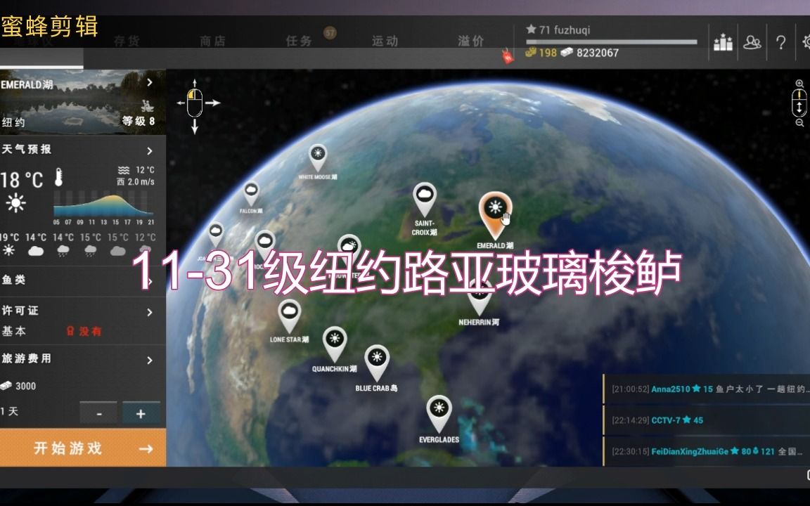 垂钓星球 FishingPlanet 升级 教程 攻略 配装 之二11到31纽约路亚玻璃梭鲈