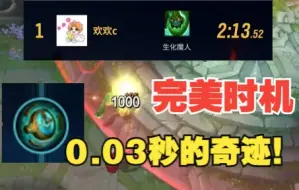 下载视频: 【S12古塔守护者】扎克2分13秒52！0.03秒的奇迹！真正的完美时机！