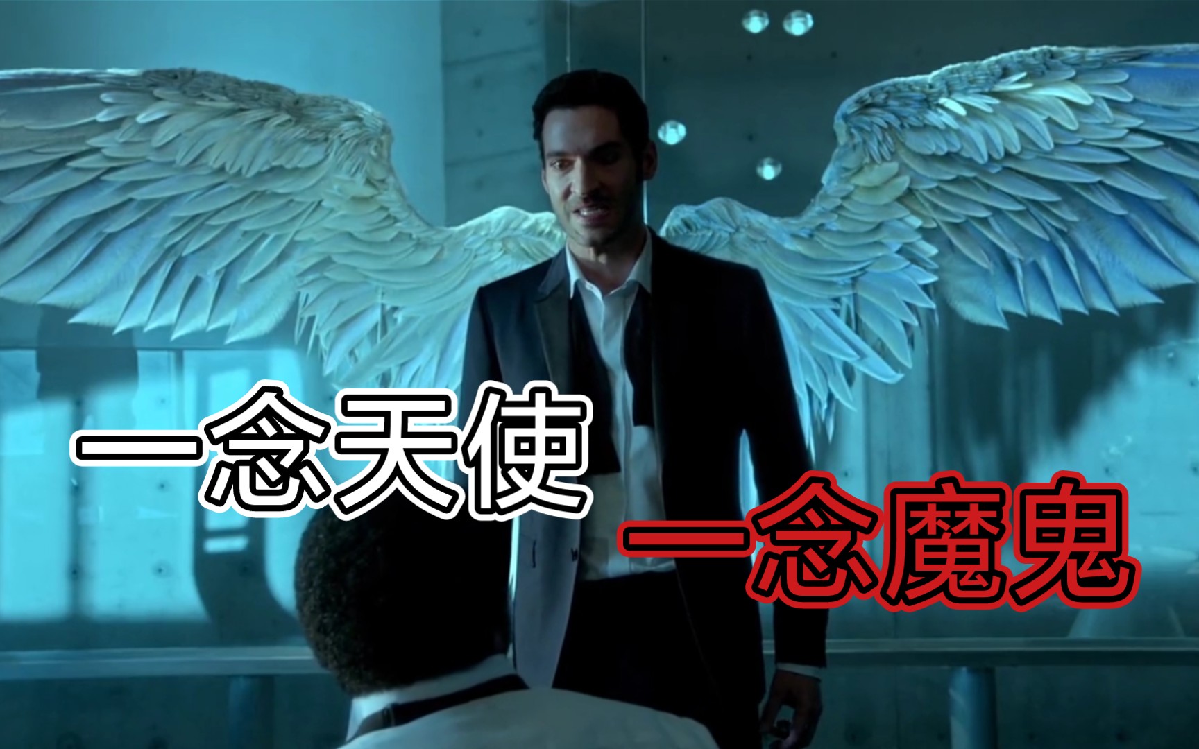 路西法·晨星,是艺名吗?不,上帝给的.