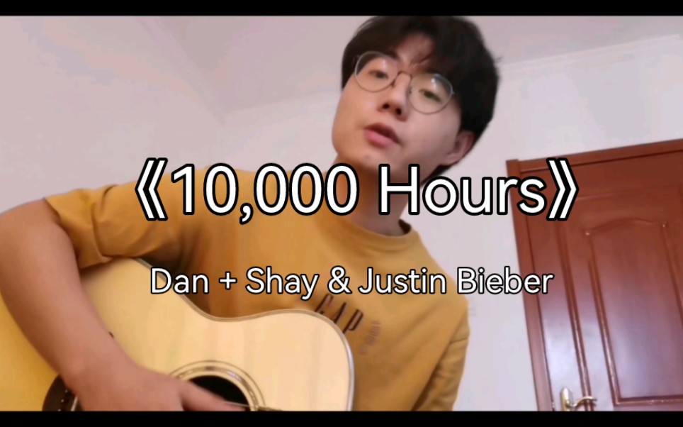 [图]《10,000 hours》了解一个人够吗？