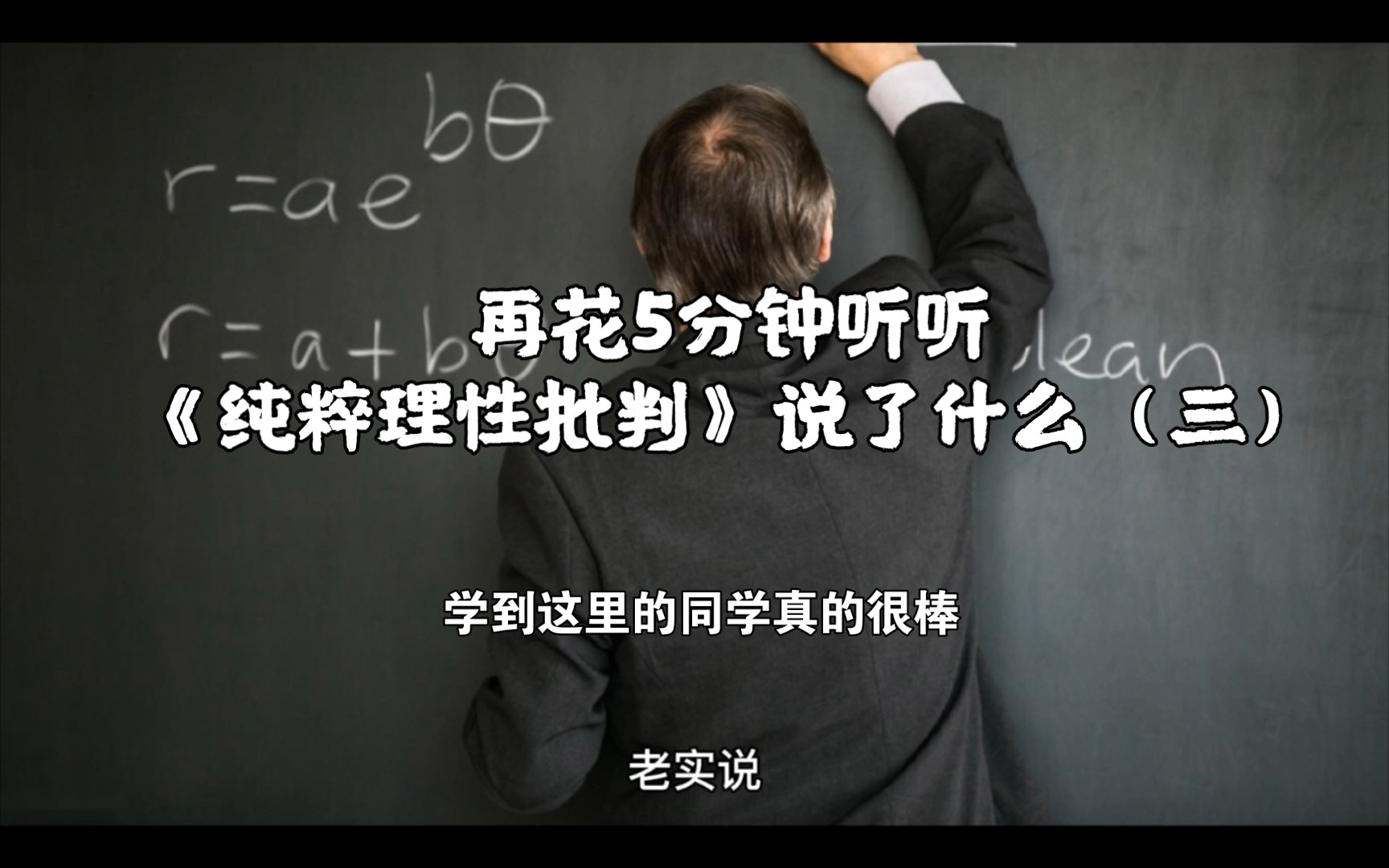 [图]花5分钟听听《纯粹理性批判》说了什么（三）