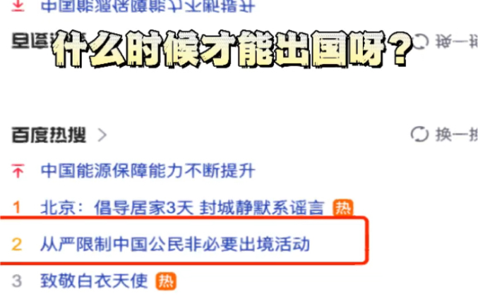 从严限制中国公民非必要出境活动,出国又无望了哔哩哔哩bilibili