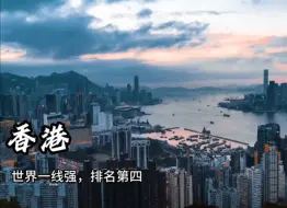 Download Video: GaWc世界城市排名中国榜单，世界一线城市篇