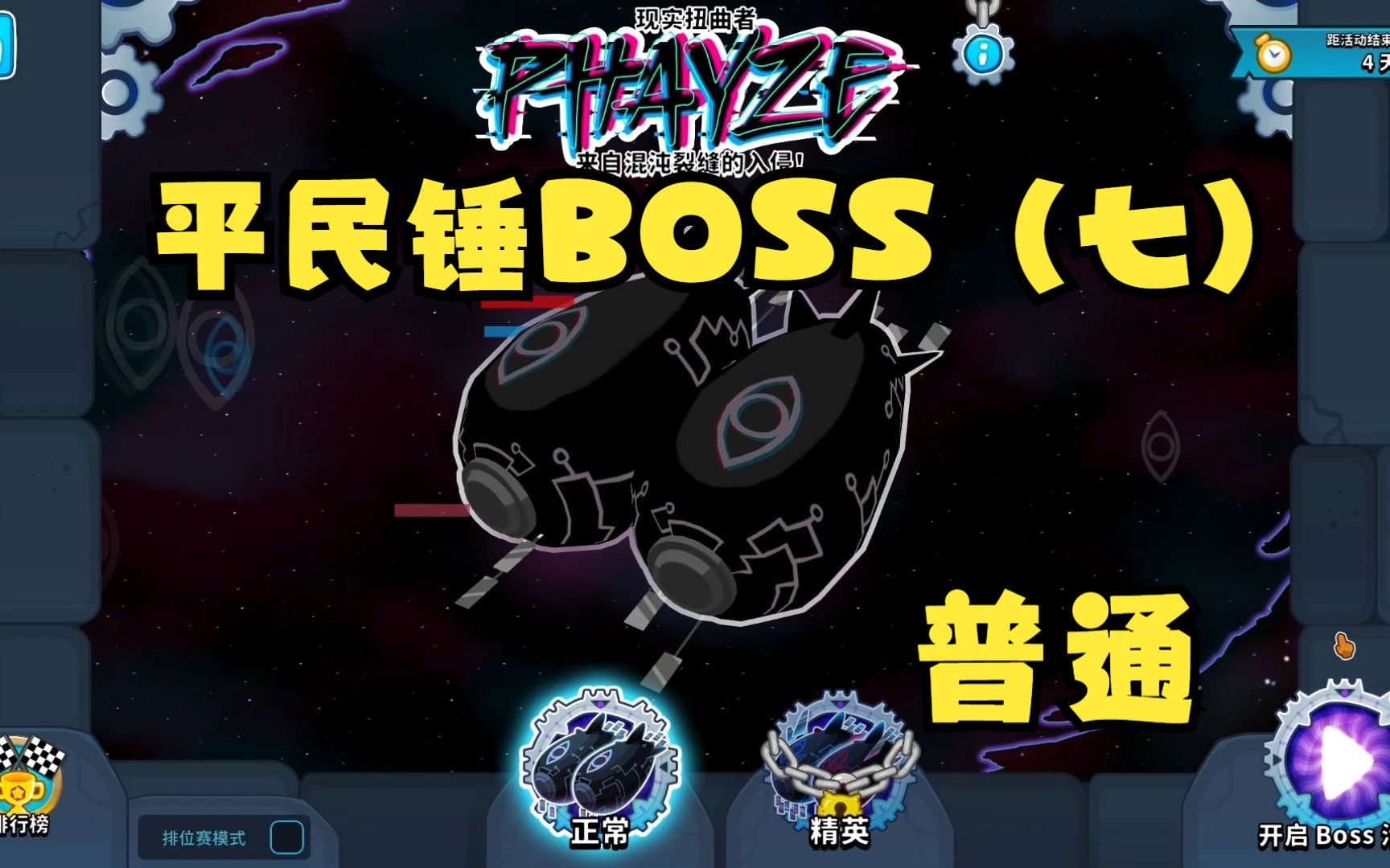 气球塔防6 本期普通BOSS 现实扭曲者 平民打法 无双金 不砸箱子 无insta猴 知识点未满 全程简单操作哔哩哔哩bilibili