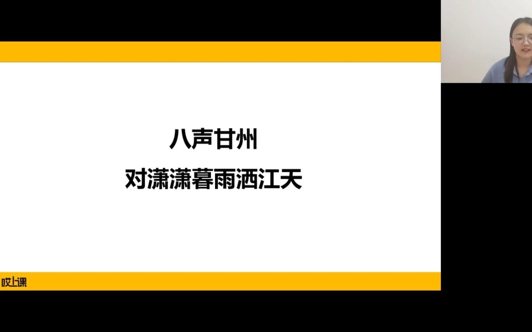 专升本【哎上课】语文——八声甘州对潇潇暮雨洒江天哔哩哔哩bilibili