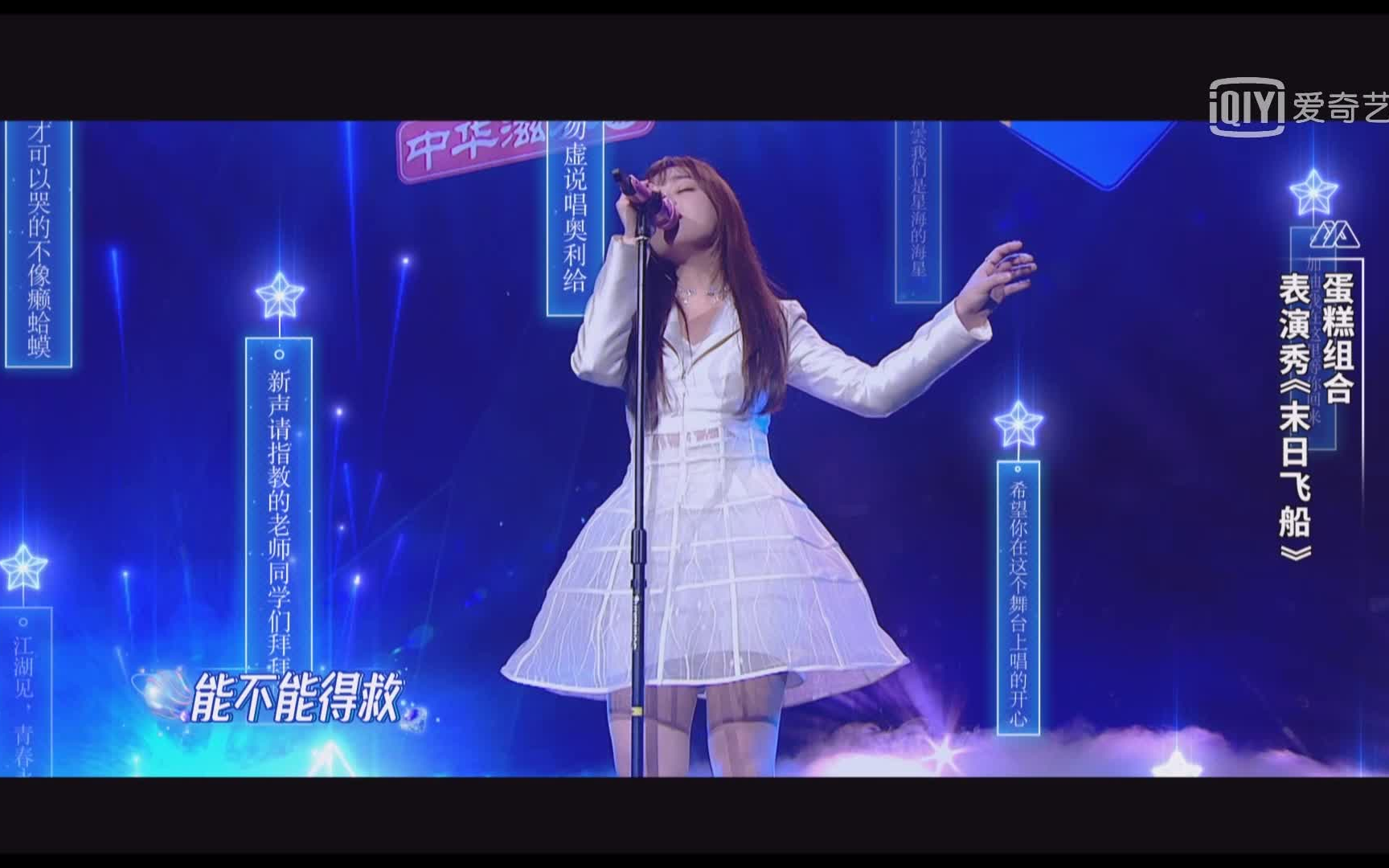 20200419新声请指教毕业汇演黄霄雲告别曲《末日飞船》及花絮