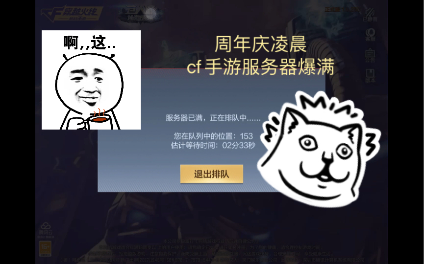 [图]CF：八月6日火线盛典凌晨手游服务器爆满