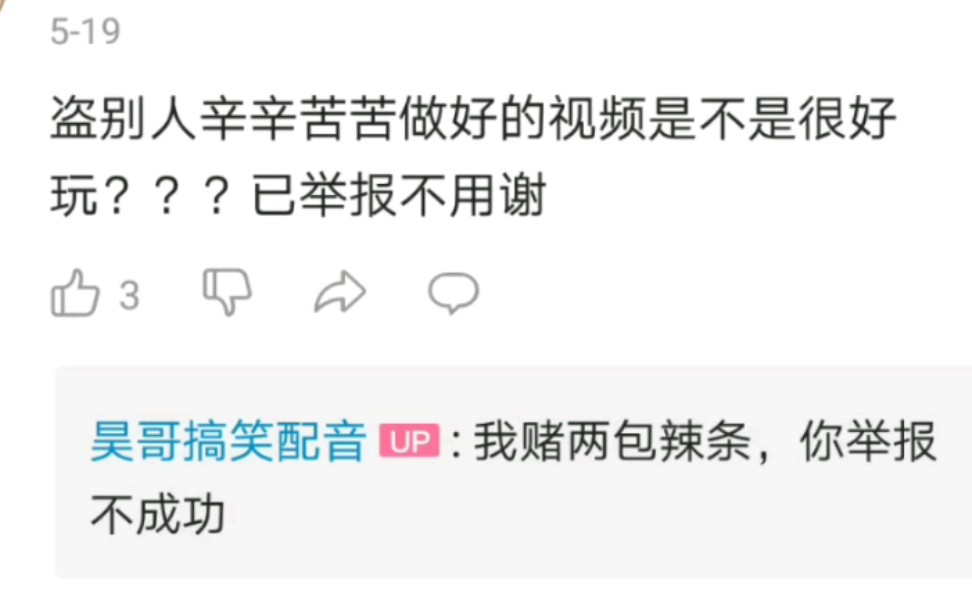 吐槽一下这个叫昊哥搞笑配音的营销号,无耻到极点!哔哩哔哩bilibili