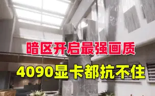 Download Video: 暗区突围开启最高画质，我的4090显卡都扛不住