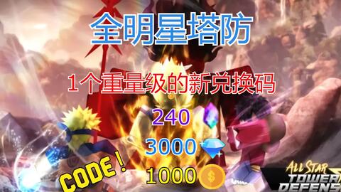 Roblox All Star Tower Defense New Codes! 2021 March - BiliBili