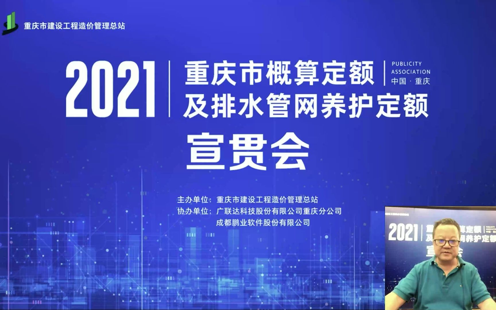 重庆市《2021市政概算定额》哔哩哔哩bilibili