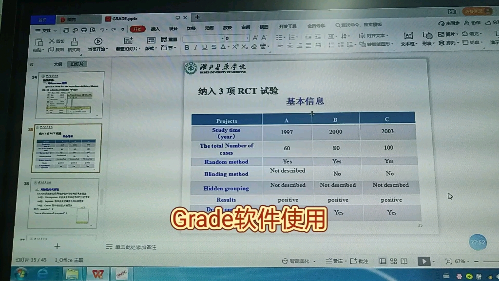 Grade软件使用(评价证据质量)哔哩哔哩bilibili