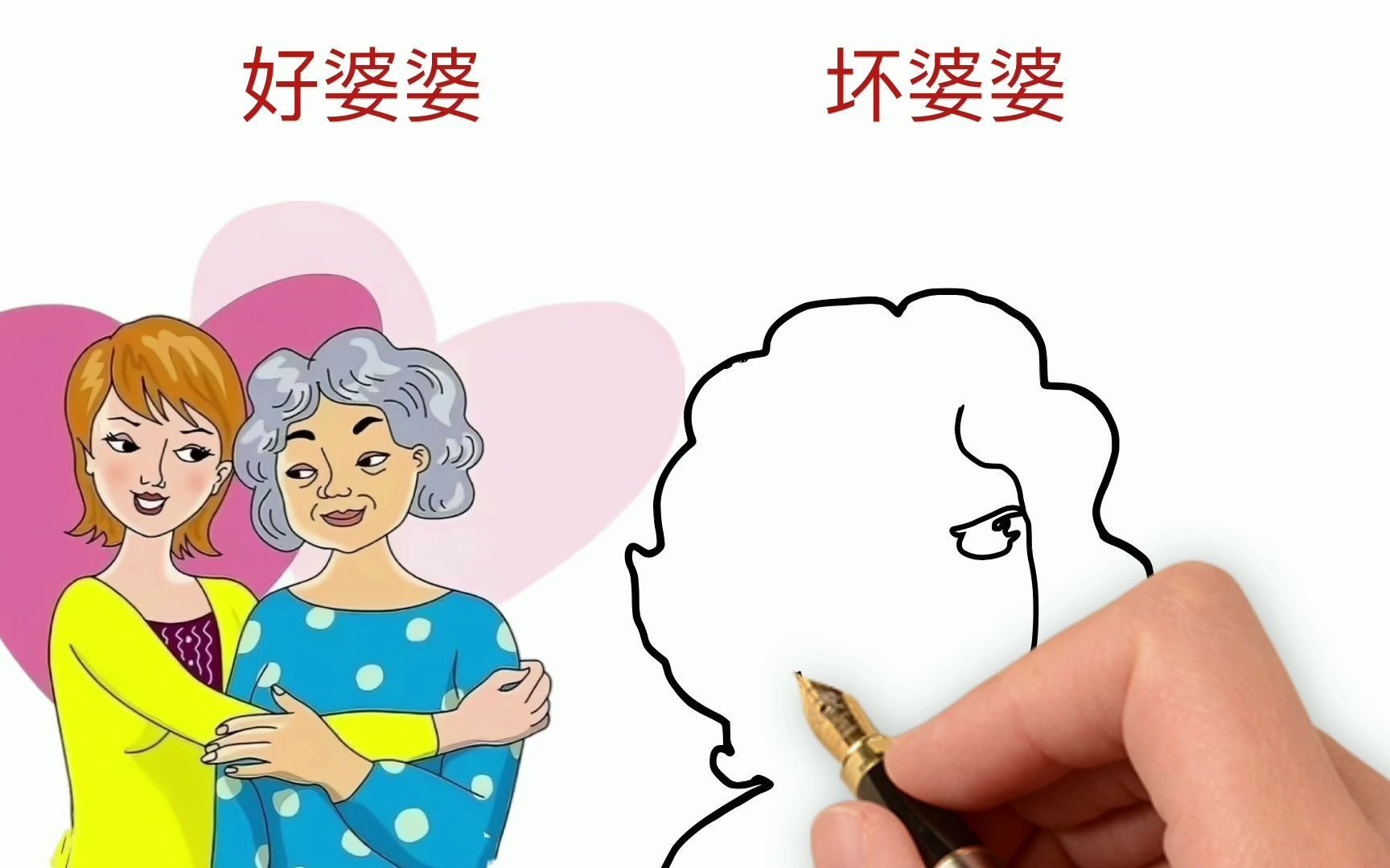 [图]好婆婆和坏婆婆的区别，一对比差别好大