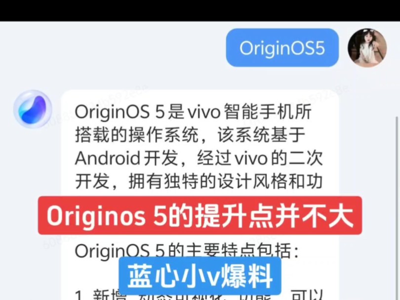 坏消息OriginOS5没有大招,已经可以通过蓝心小v查看内容哔哩哔哩bilibili