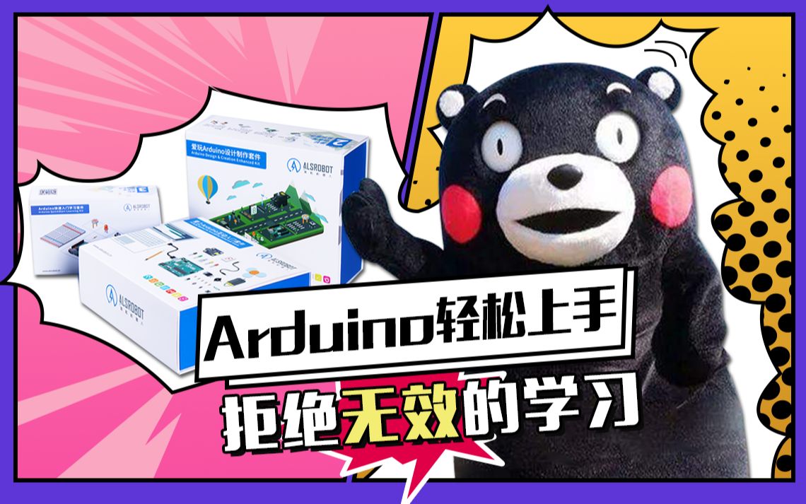 奥松Arduino创意编程套件哔哩哔哩bilibili