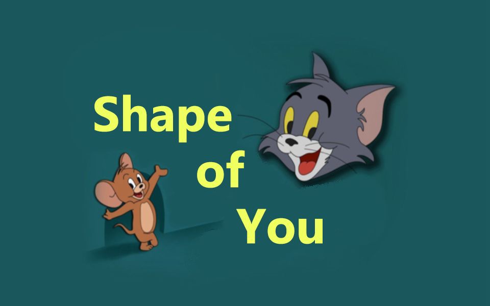 [图]【猫和老鼠】Shape of You（疯狂踩点）