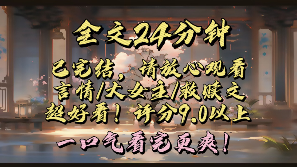 【救赎完结文】姐妹重生相互误会,但又彼此守护化解危机,反转再反转,全程高能!!!哔哩哔哩bilibili