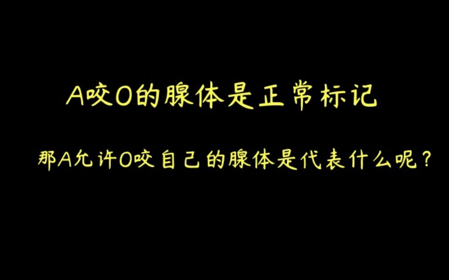 [图]【推文】abo文 虐受 虐攻 有包子 破镜重圆 追妻火葬场《反向标记ABO》by花误呀