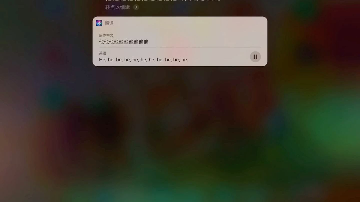 [Siri搞笑说英语]他他他他他用英语怎么说哔哩哔哩bilibili