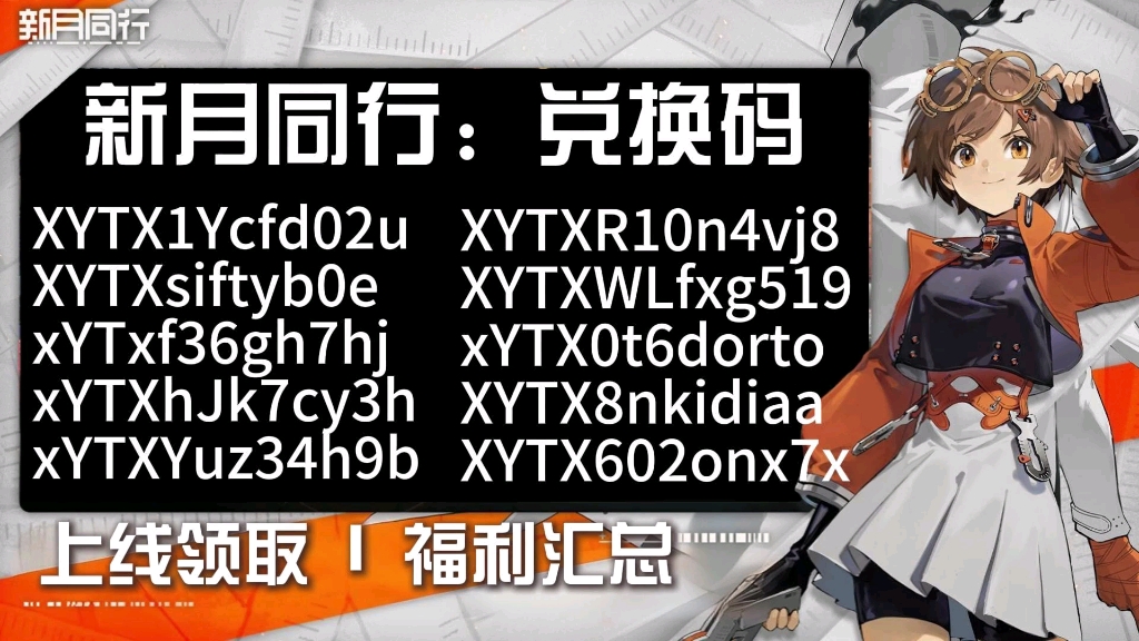 【新月同行】公测兑换码大盘点,点击领取,超相尘✓数构银✓,点击领取.哔哩哔哩bilibili