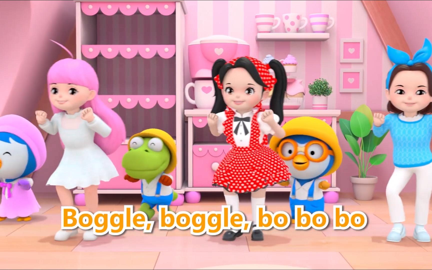 [图]啵乐乐儿歌｜ Boggle Boggle ｜ 边唱边跳