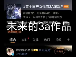 Скачать видео: 来玩玩未来的3a作品，请大家指教