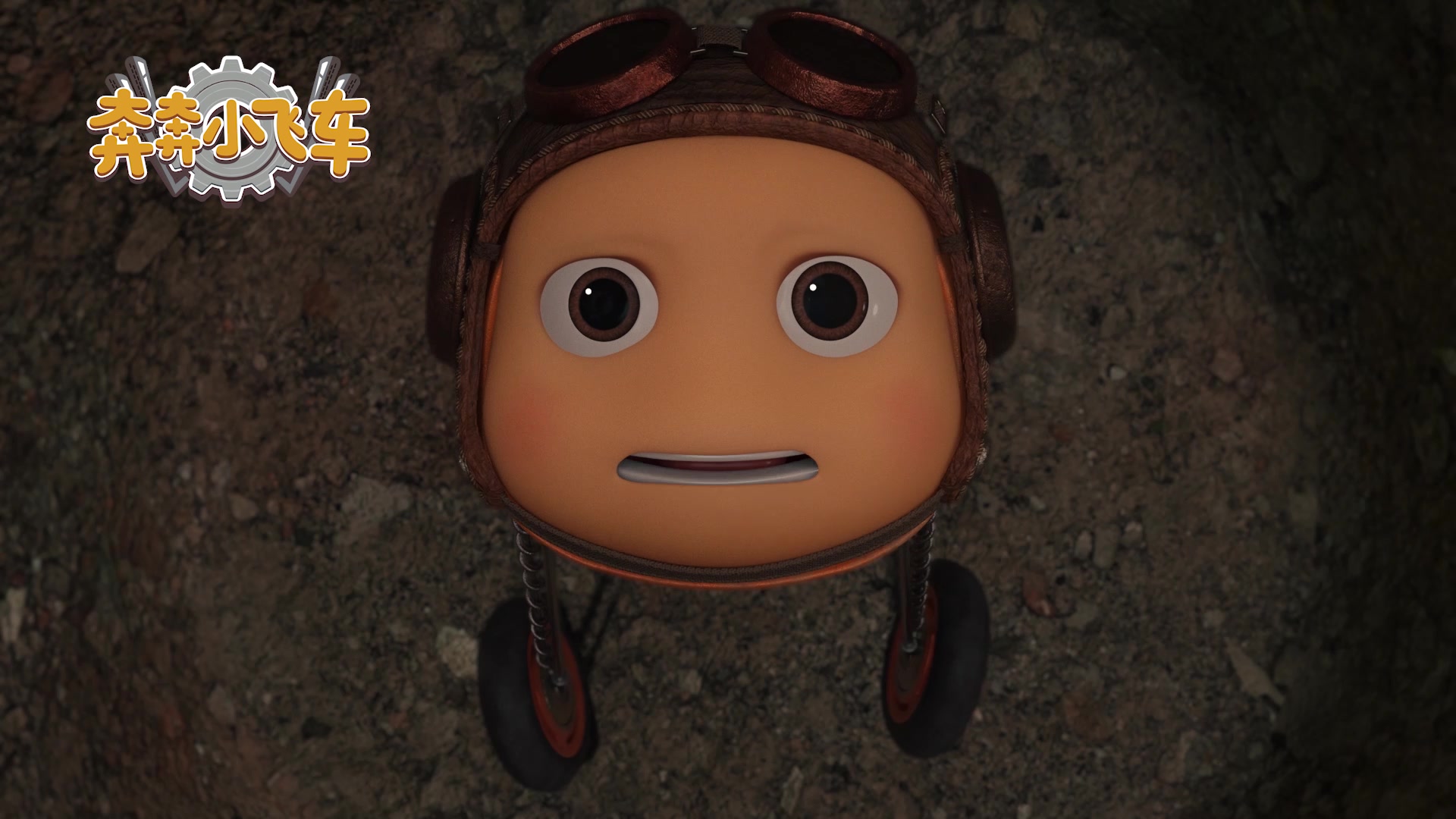 奔奔小飞车跳舞片段51