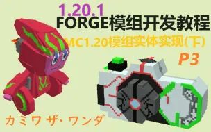 Tải video: 1.20.1Forge模组开发教程 P3 实体实现