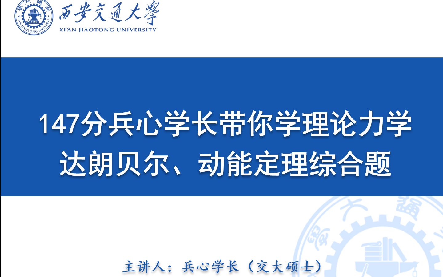 理论力学 哈工大第八版 动力学难点讲解 23考研 147分硕士学长带你学理论力学 23考研913西交理论力学专业课 理论力学零基础 最全面 最详细 速成课哔哩...