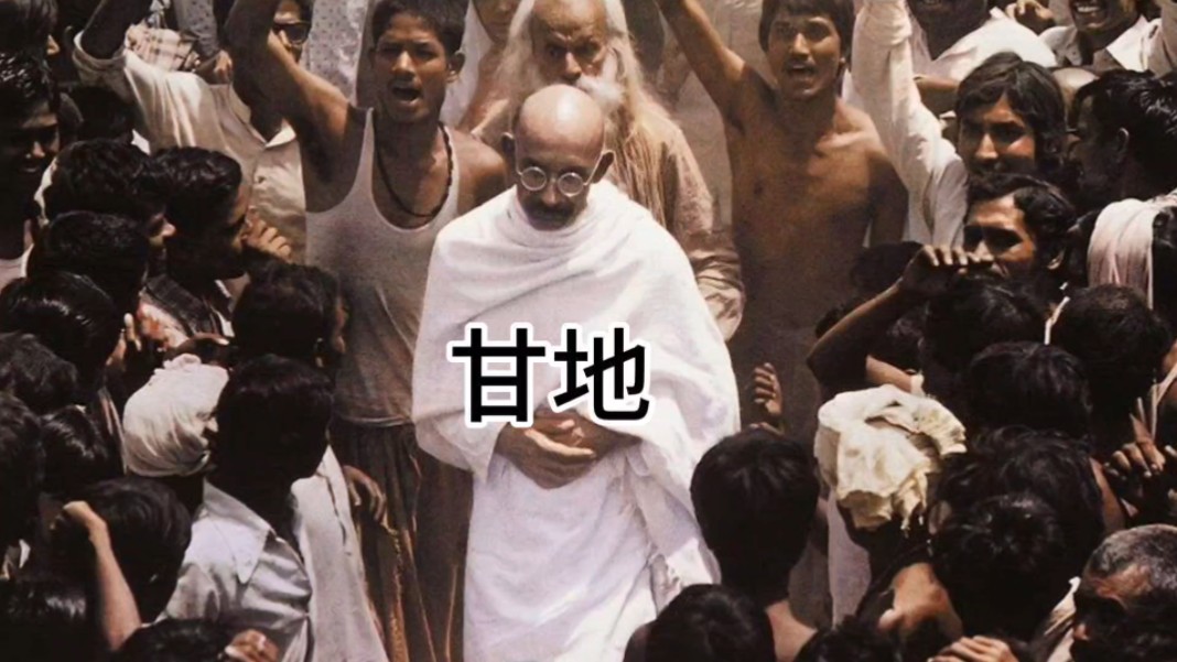 印度国父圣雄甘地的禁欲故事