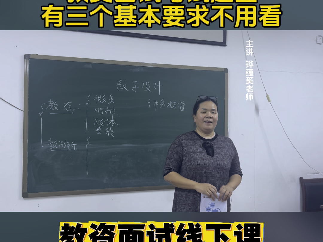 铧蕴教育:教资面试考试拿到题签,有三个基本要求不用看?哔哩哔哩bilibili