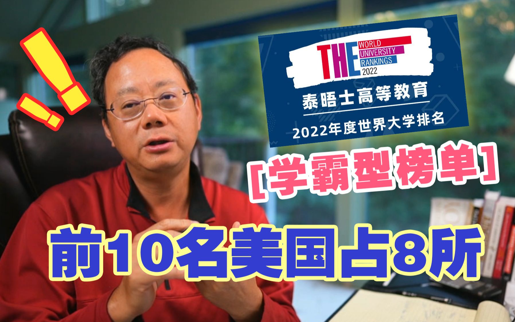 第740期【THE排名】加州理工学院赶超斯坦福!前10名大学美国占8所!哔哩哔哩bilibili