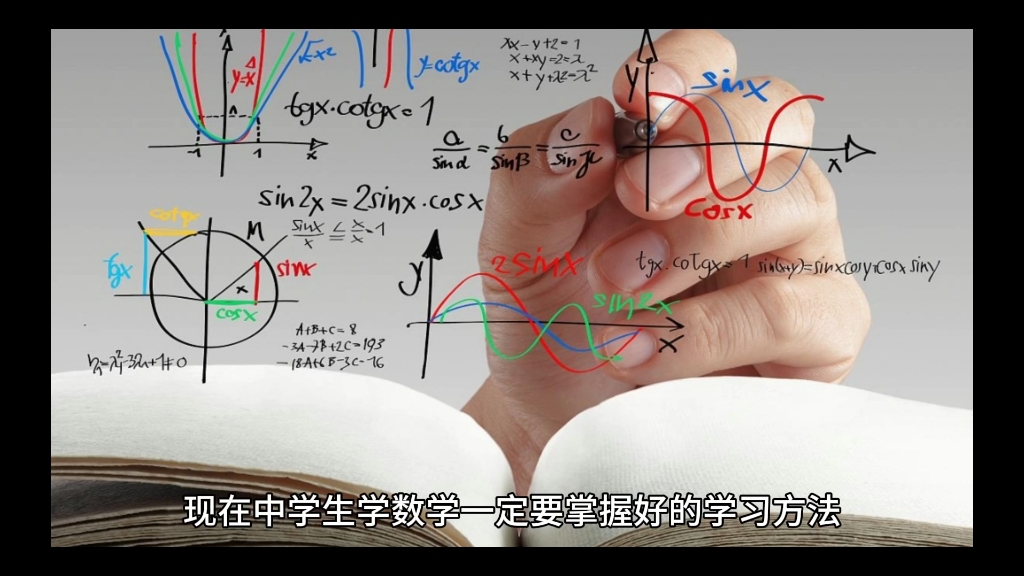中学生学好数学一定要掌握一定的学习方法
