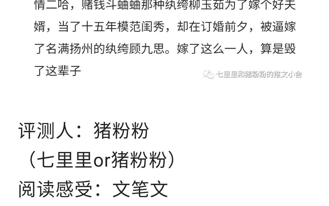 [图]小说推荐、古言、欢喜冤家、先婚后爱——《嫁纨绔》