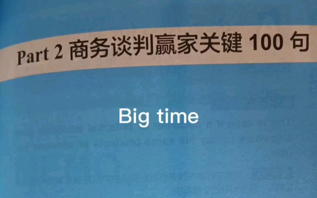 【Jenny聊外贸】3)Big time#商务英语#商务谈判#外贸@Jenny聊外贸哔哩哔哩bilibili