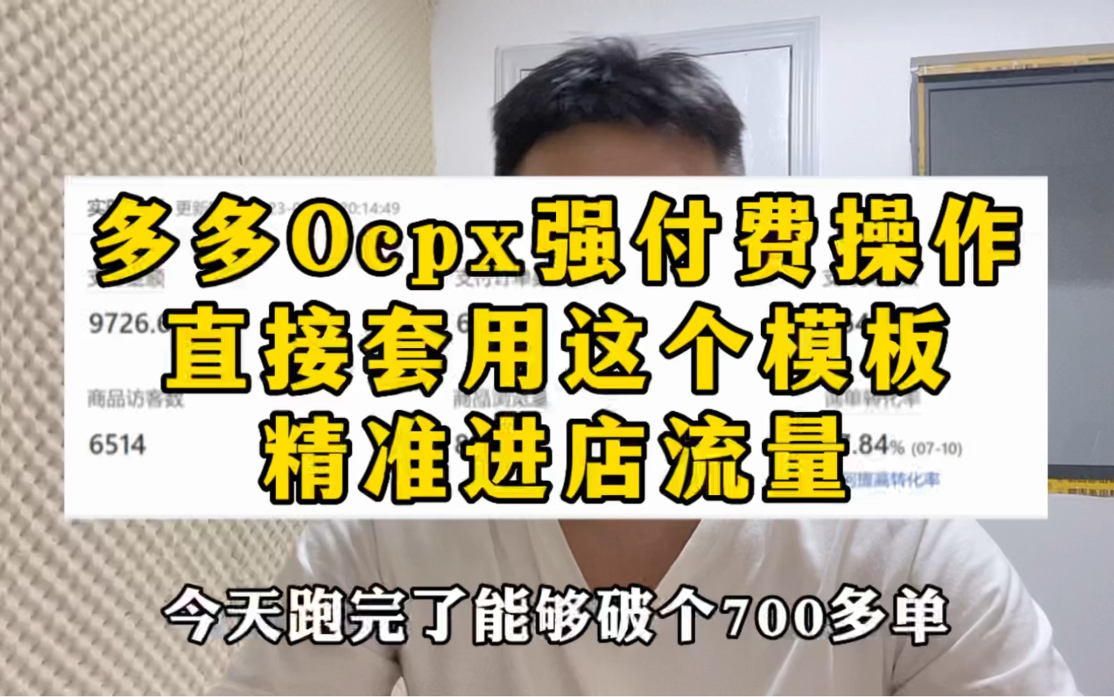 多多Ocpx强付费操作,直接套用这个模版,精准进店流量!哔哩哔哩bilibili