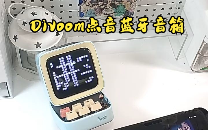 Divoom点音蓝牙音箱!哔哩哔哩bilibili