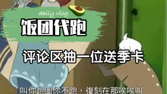 【光遇代跑】白菜代跑，纯手工，信誉度高。评论区抽位小可爱送表演季季卡！