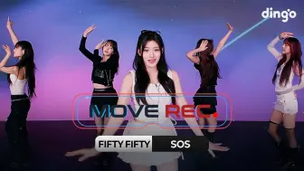 Download Video: 【FIFTY FIFTY】241018 SOS - MOVE REC表演舞台 l ONETAKE｜百妹重组·R U Next