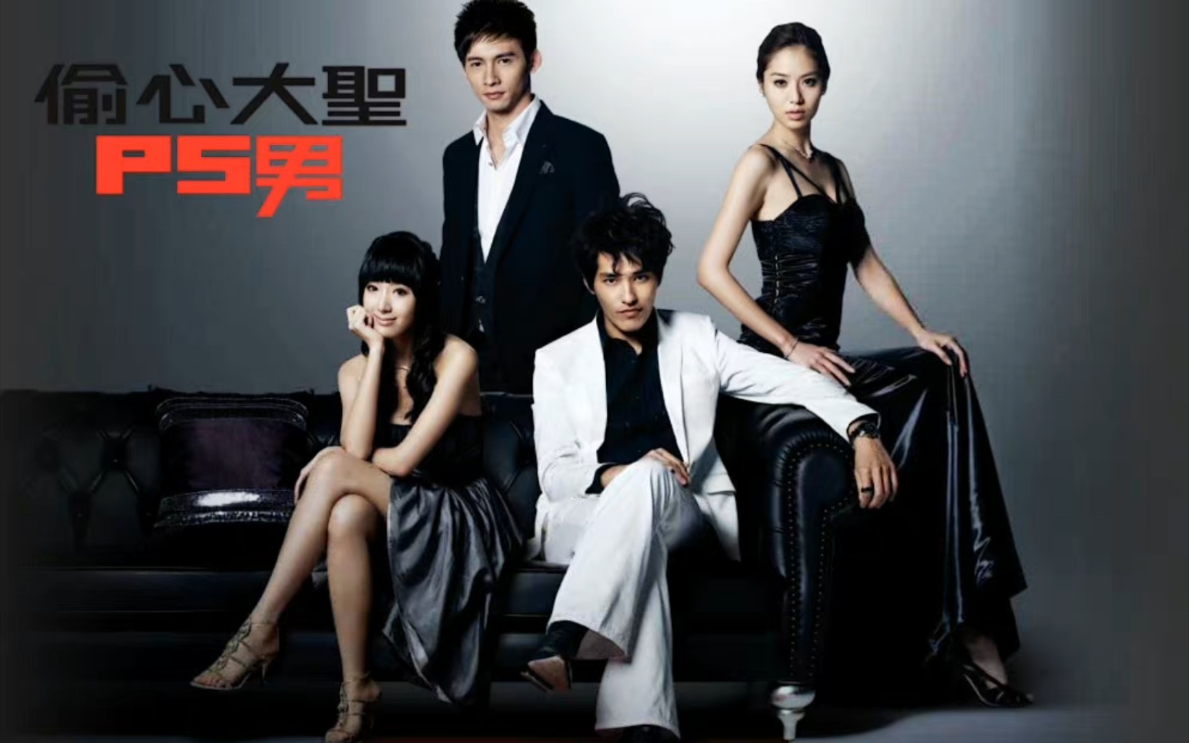 『偷心大圣ps男』马小茜   夏和杰 cut 31