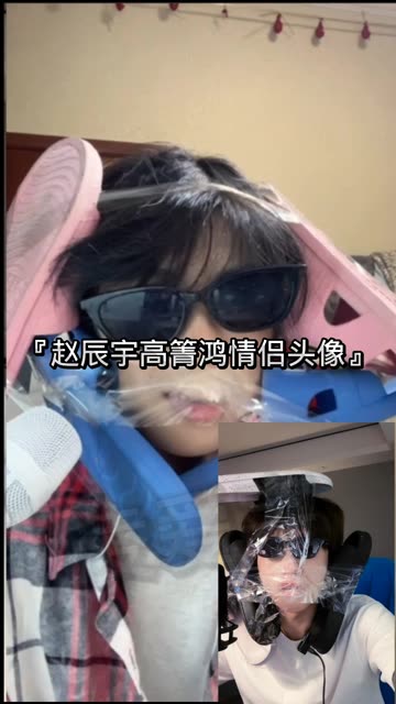 感觉这不就妥妥的情侣头像嘛@赵辰宇 7315(o3x3avm2in532hpy)