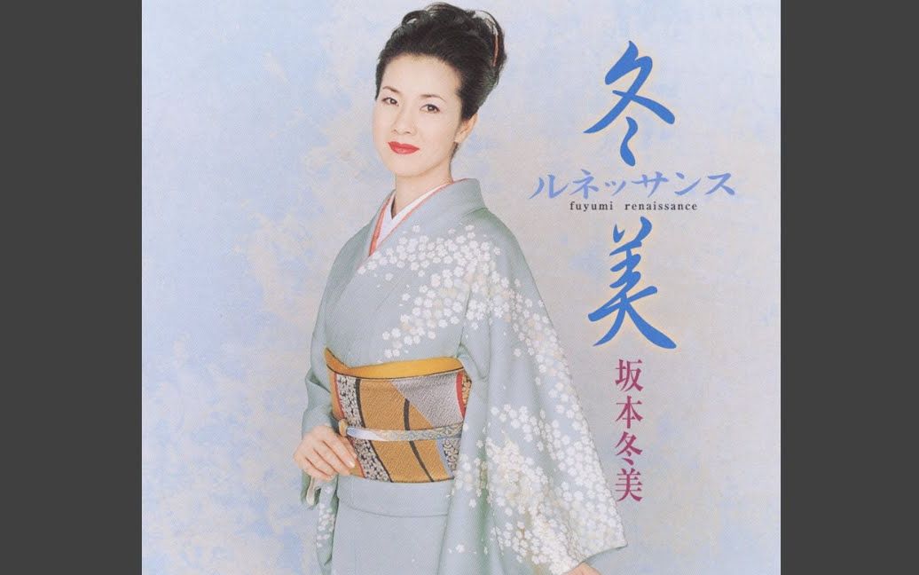 【锦少翻唱演歌专辑第一弹】坂本冬美丨あは91れ太鼓