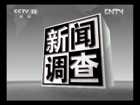 《新闻调查》 20120707 香港电影:北上 北上哔哩哔哩bilibili