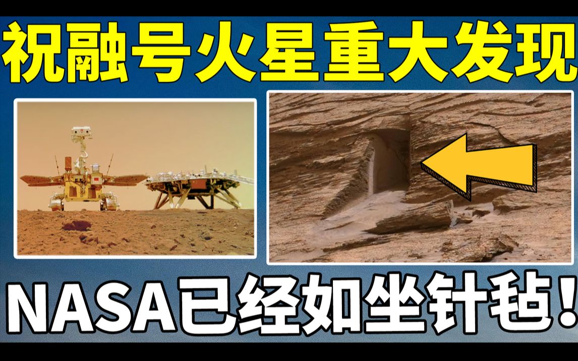 [图]祝融号火星传来重磅消息！一张照片震动全世界！ NASA已如坐针毡！瞒不住了