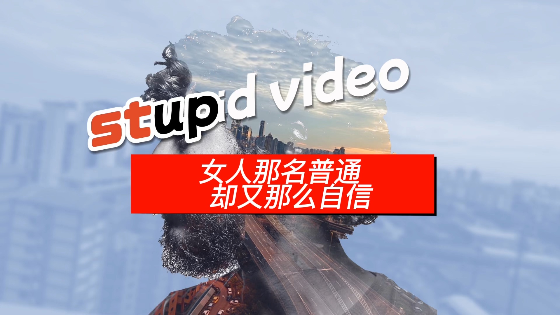 《女人那么普通却又那么自信》《上岸第一剑斩的可不只是意中人!》