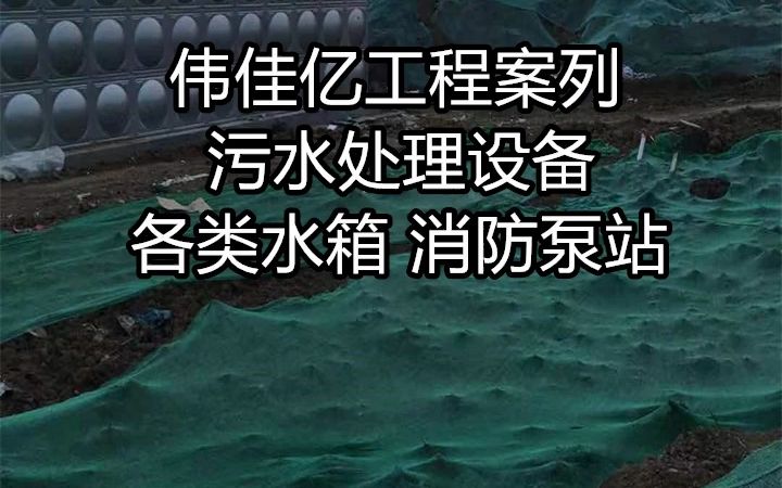 玉门组合式不锈钢水箱厂家实惠哔哩哔哩bilibili