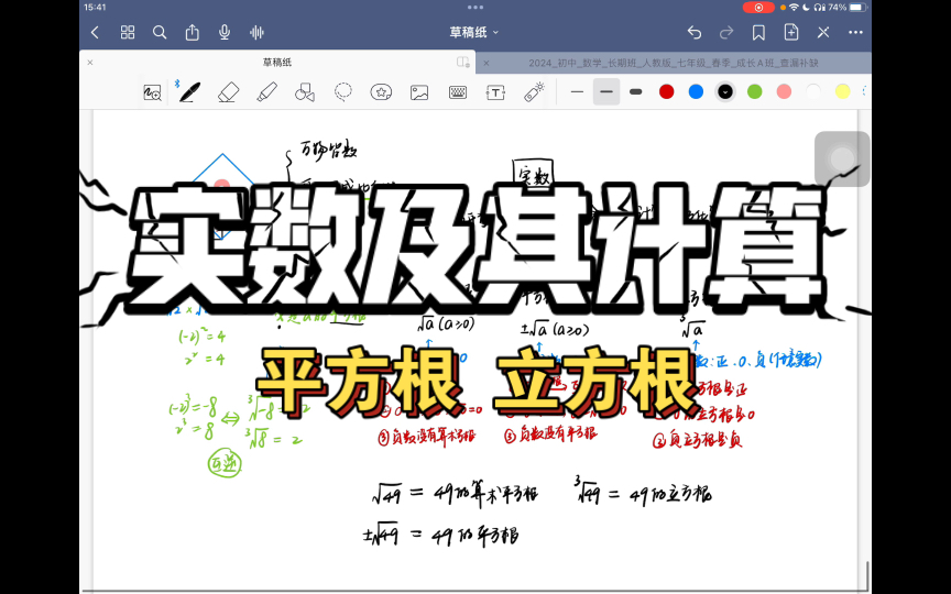 [图]初一下学期春季第四讲《实数》：根号的由来，平方根、算术平方根、立方根的计算及注意事项。牢记“王氏三兄弟”和“李氏三兄弟”