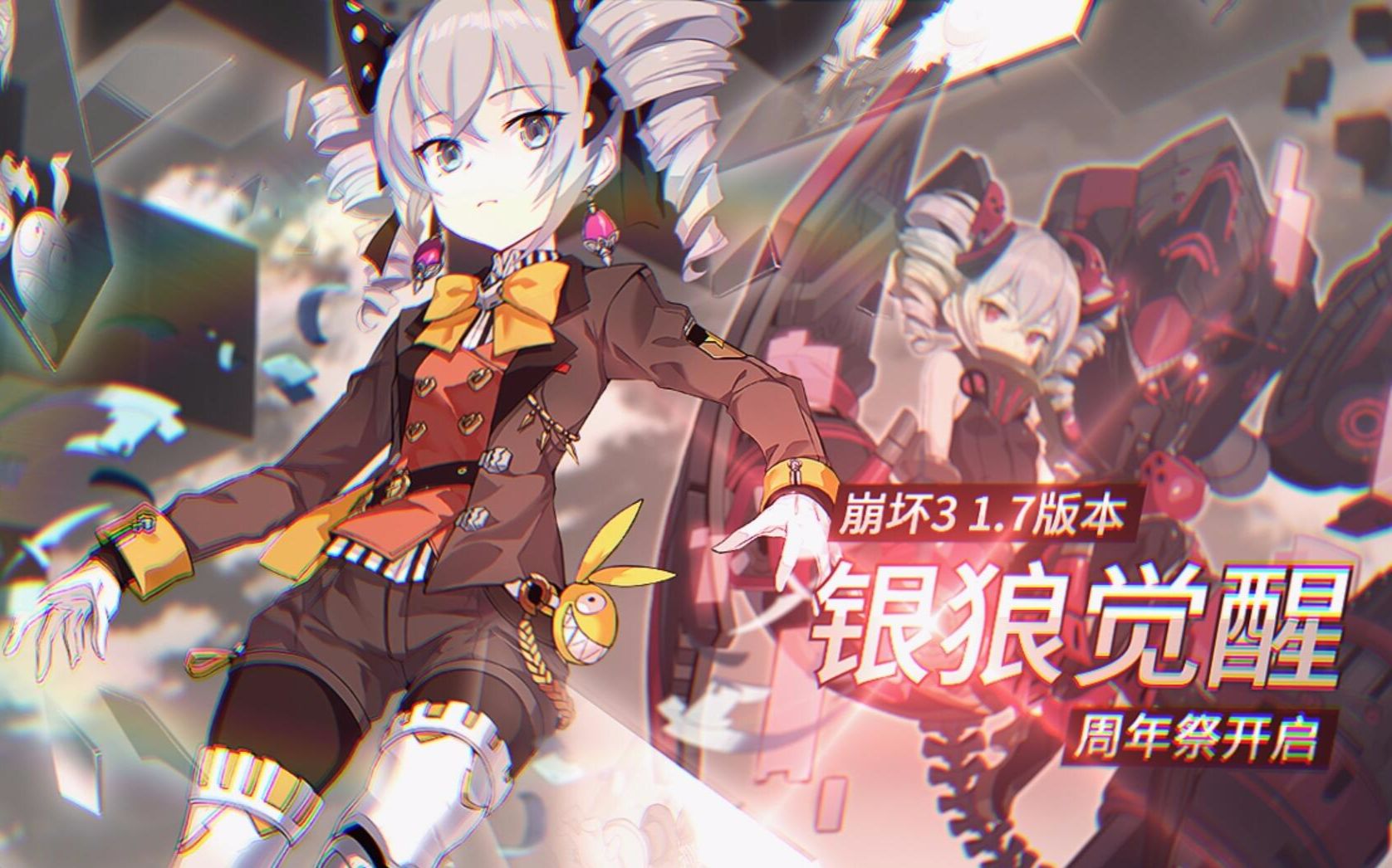 《崩坏3》v1.7「银狼觉醒」即将上线 周年祭开启